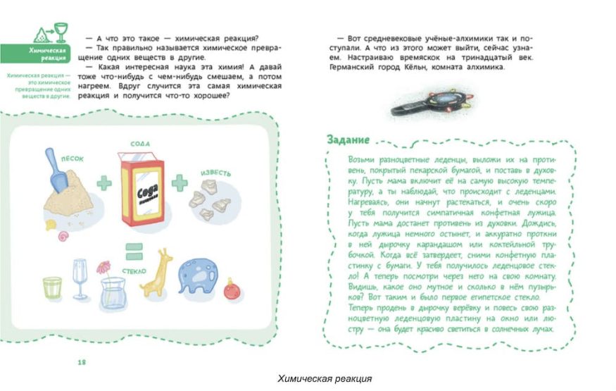 Книга Увлекательная химия. Детская энциклопедия с Чевостиком - МИФ
