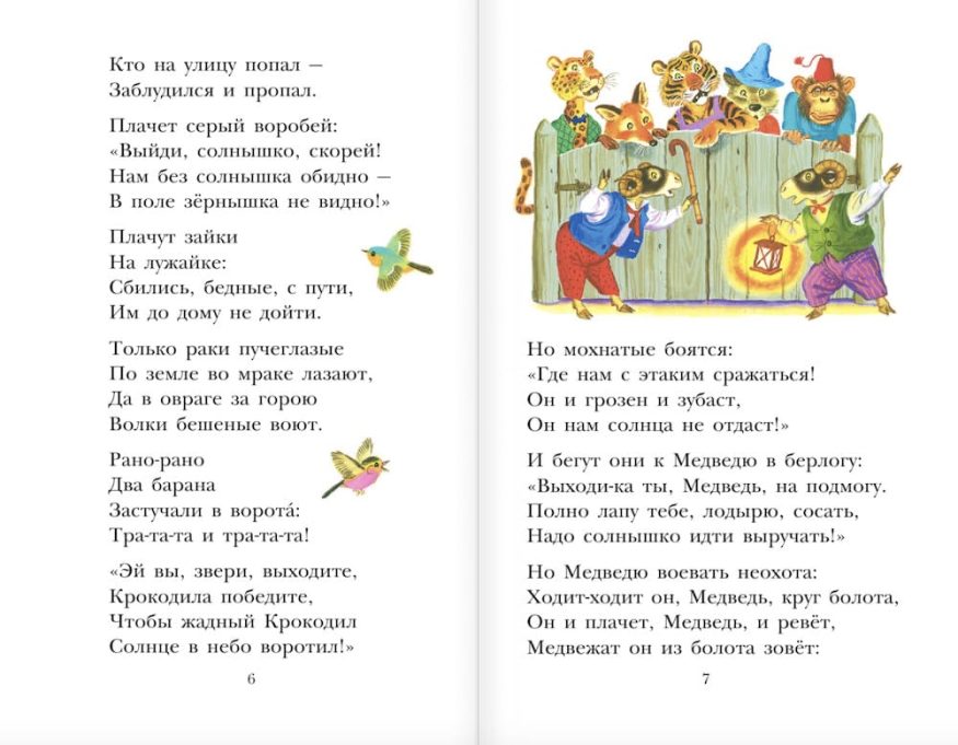 Книга Мойдодыр - Корней Чуковский