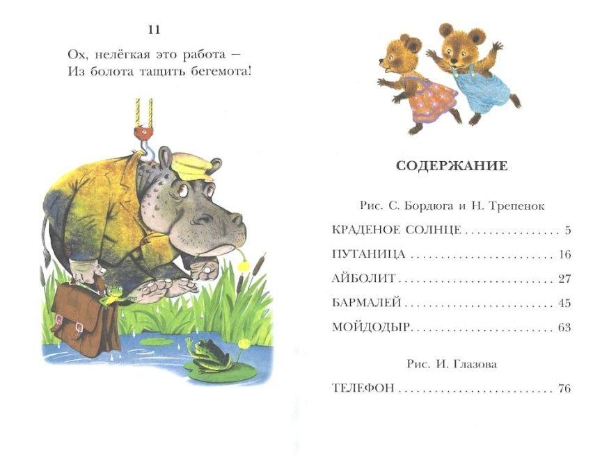 Книга Мойдодыр - Корней Чуковский