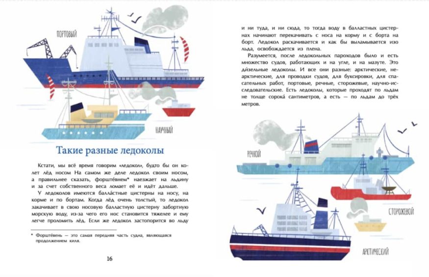 kniga-ledokoly-nastya-i-nikiya-p4