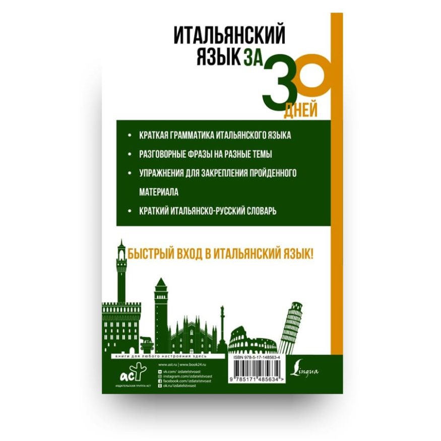 kniga-italyanskiy-yazyk-za-30-dney-cover2