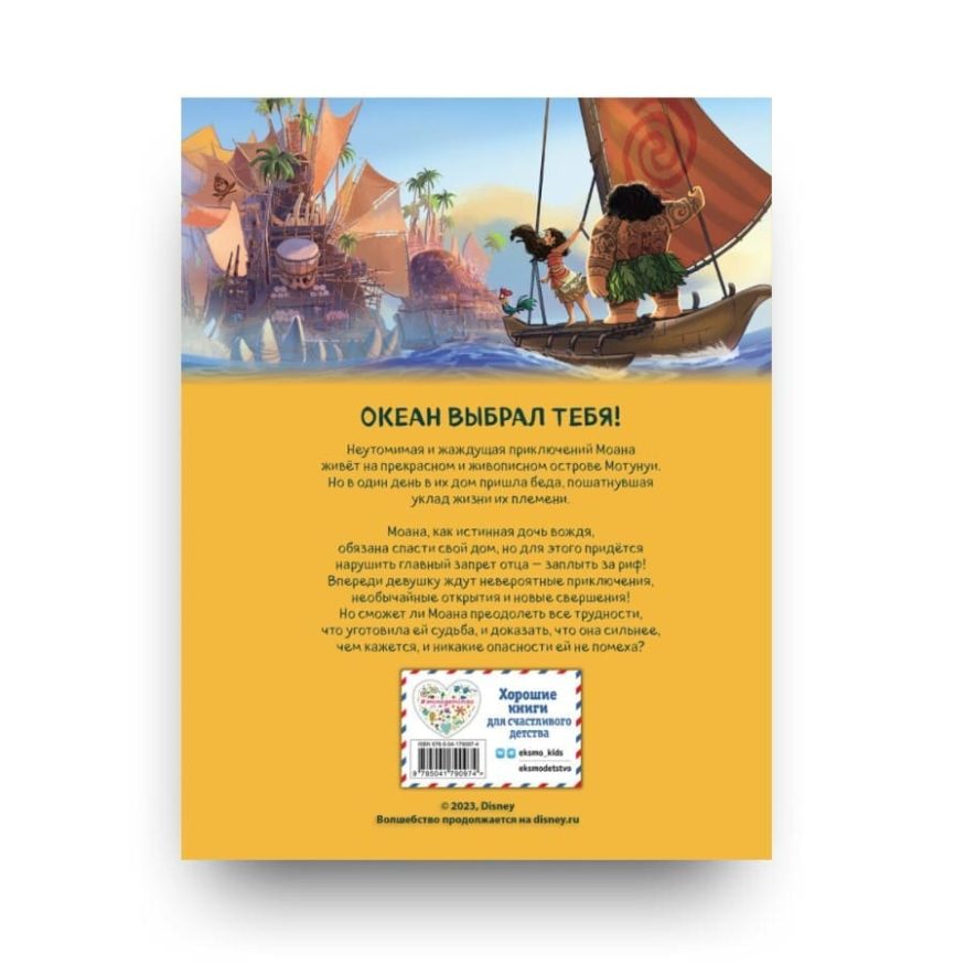 libro-in-russo-moana-graficheskiy-roman-cover-back