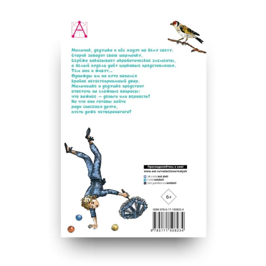 kniga-belyy-pudel-aleksandr-kuprin-cover2