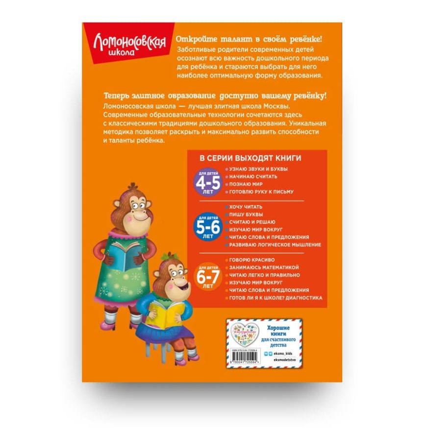 kniga-chitayu-slova-i-predlozheniya-6-7-let-lomonosovskaya-shkola-cover2