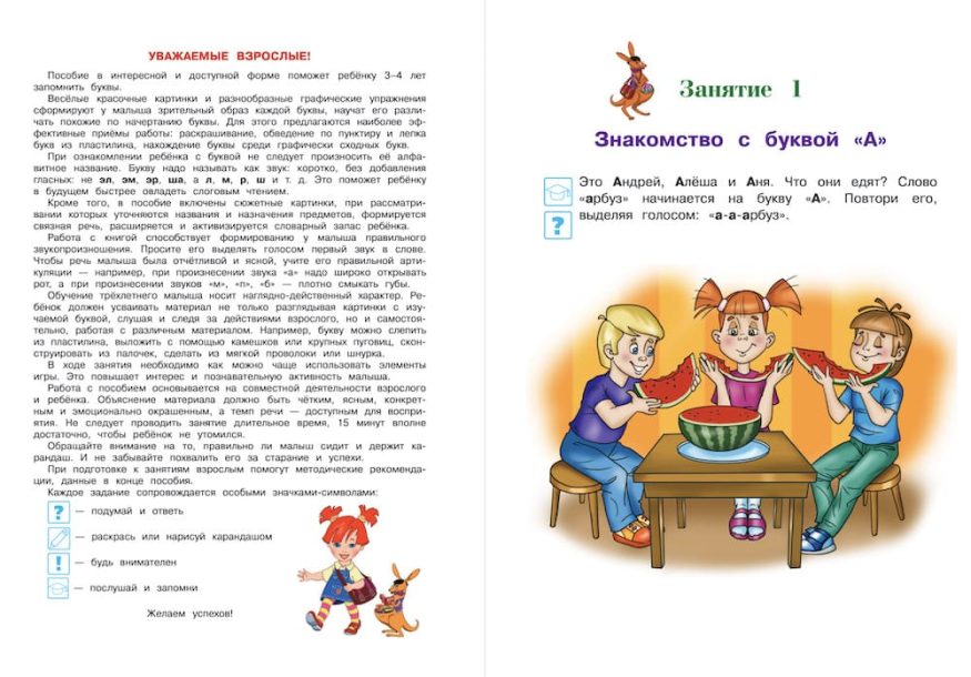 Книга Знакомлюсь с буквами: для детей 3-4 лет - Ломоносовская школа