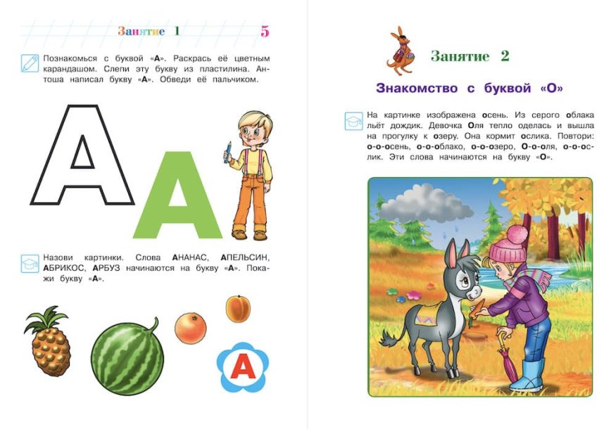 Книга Знакомлюсь с буквами: для детей 3-4 лет - Ломоносовская школа