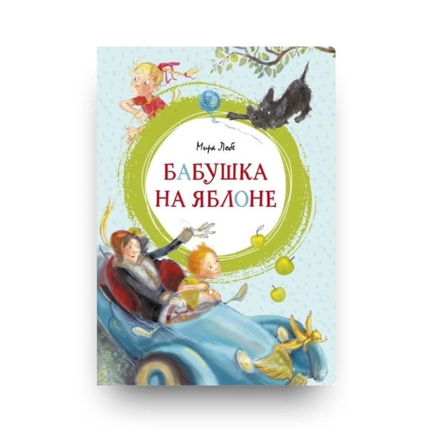 libro-in-russo-babushka-na-yablone-cover