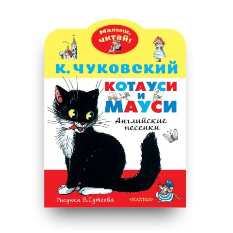 Libro per bambini di Kornej Čukovskij in lingua Russa