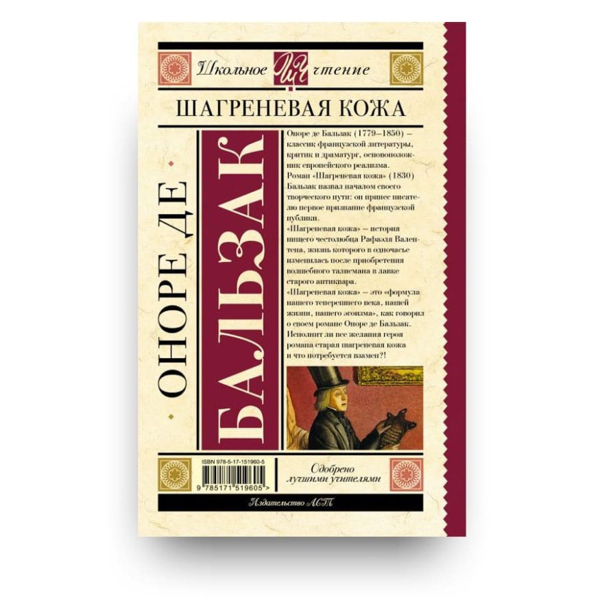 kniga-shagrenevaya-kozha-balzak-cover-cover2