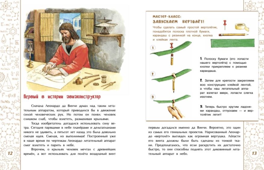 libro-in-russo-leonardo-da-vinci-p4