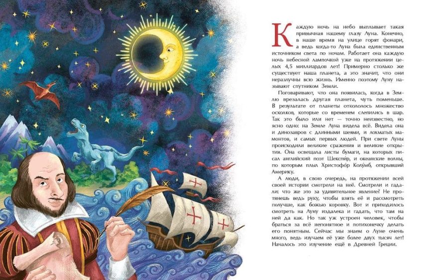 Книга Луна. Верный спутник Земли - Настя и Никита