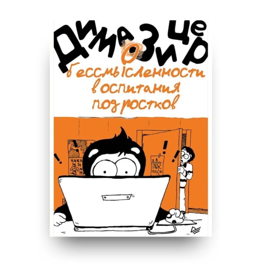 libro-in-russo-o-bessmyslennosti-vospitaniya-podrostkov-cover