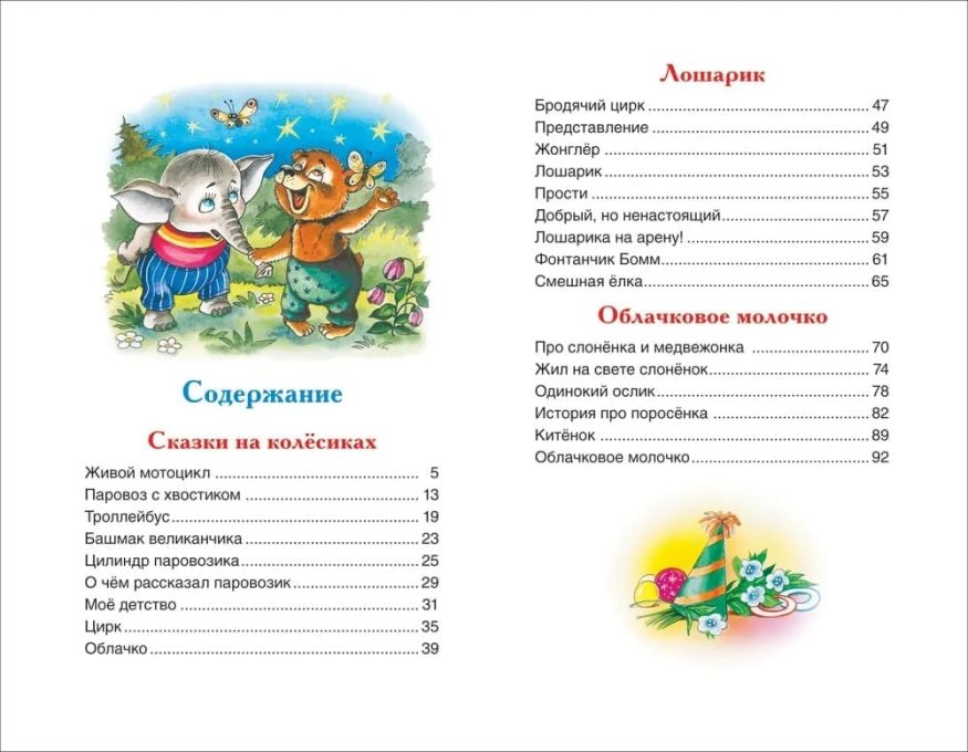 libro-in-russo-parovozik-iz-romashkovo-skazki-p1