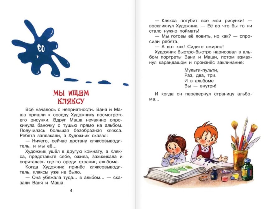 libro-in-russo-petya-ivanov-i-volshebnik-tik-tak-p3