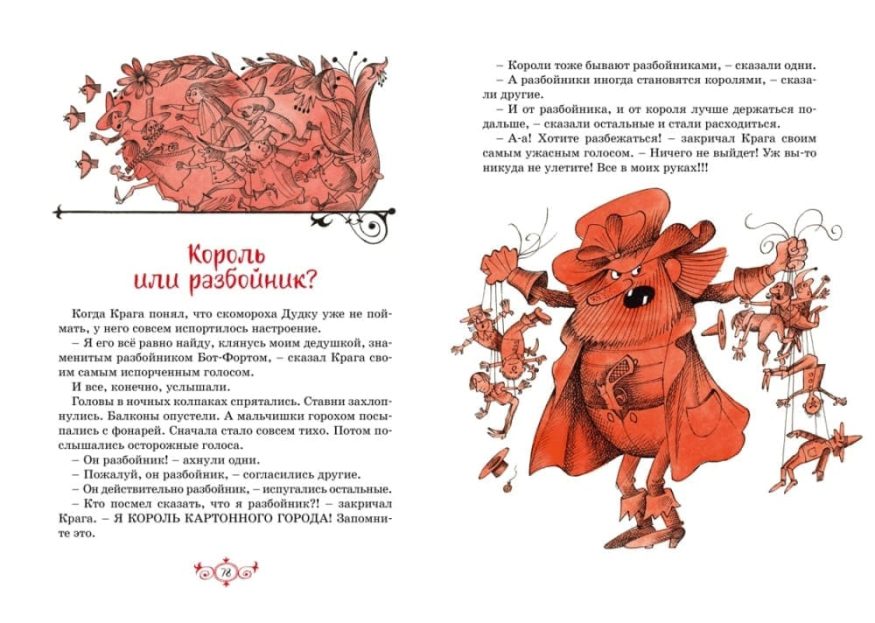 Книга Леонида Яхнина Площадь картонных часов разворот 3