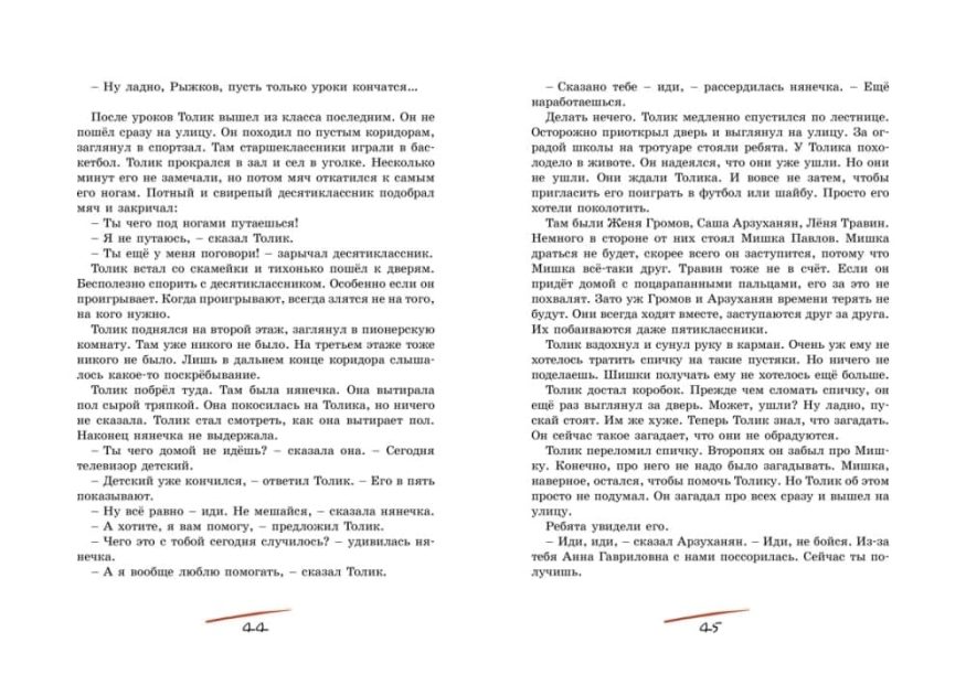 libro-in-russo-shyol-po-gorodu-volshebnik-p4