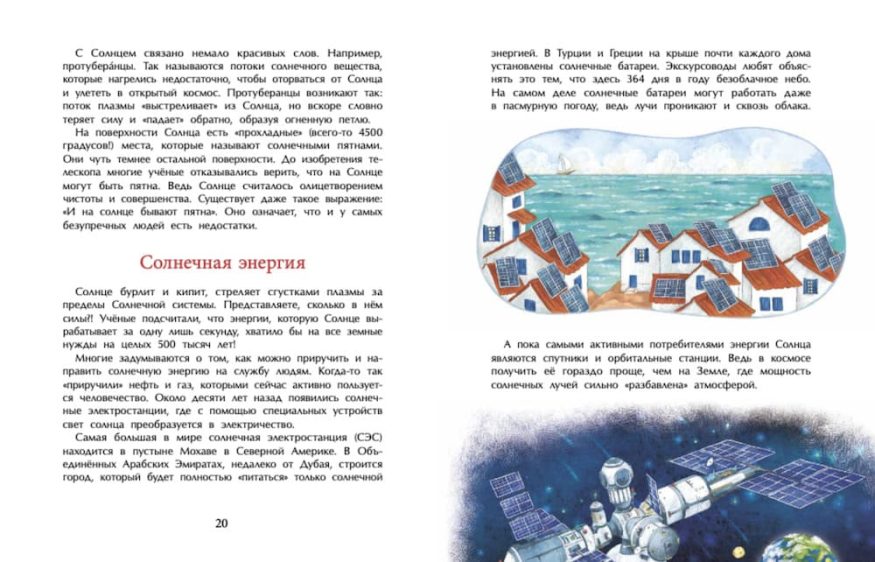 libro-in-russo-solntse-nasha-glavnaya-zvezda-p5