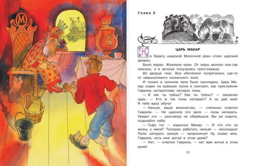 Книга Эдуарда Успенского Вниз по волшебной реке с цветными иллюстрациями разворот 4