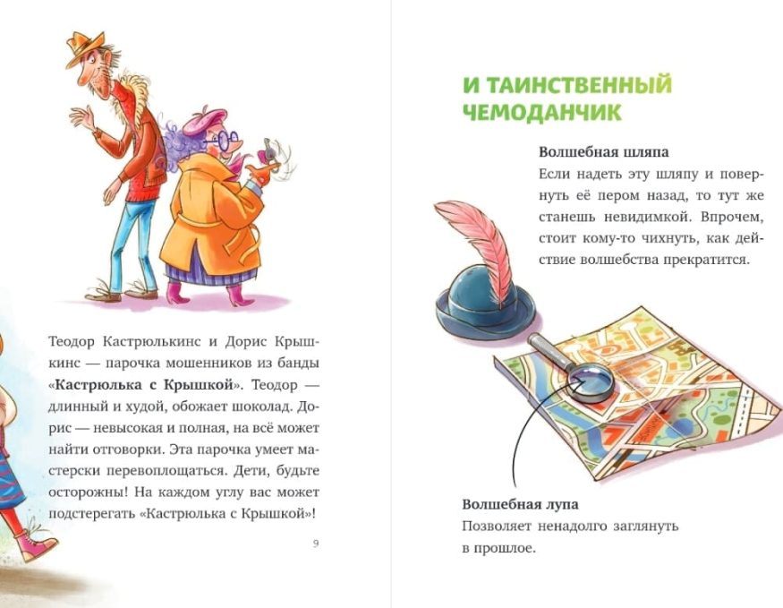 Книга Калли Штронк Волшебный чемоданчик. Верните Лапку! разворот 3