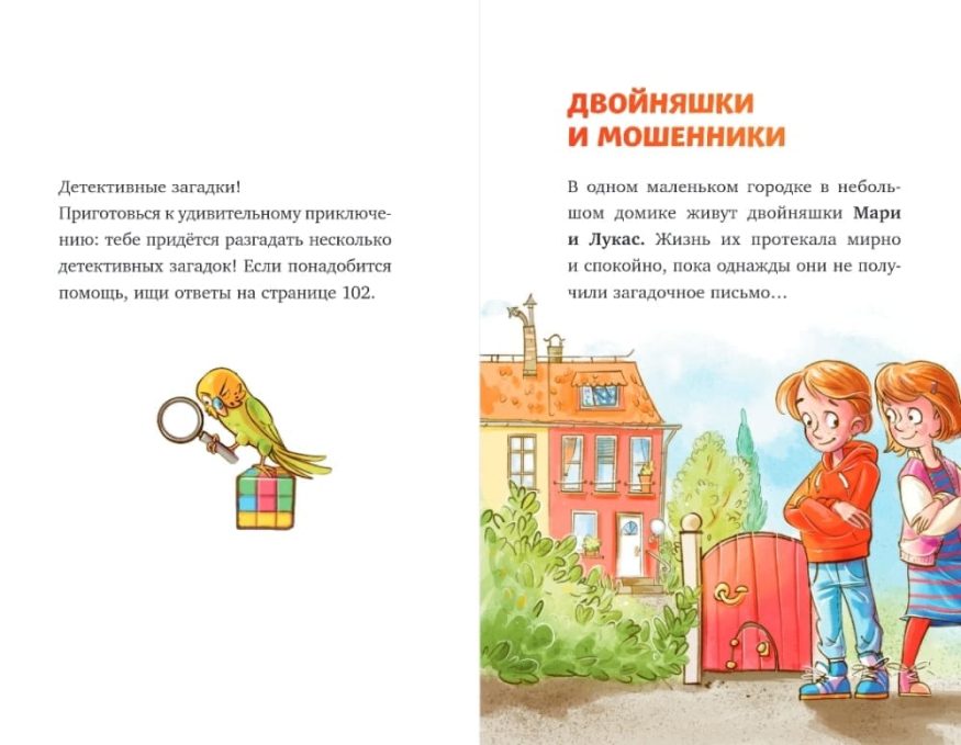 Книга Калли Штронк Волшебный чемоданчик. Загадочная посылка разворот 2