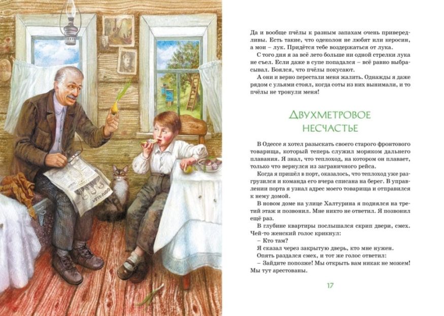 Книга Сергея Баруздина Зачем белке хвост. Рассказы разворот 2