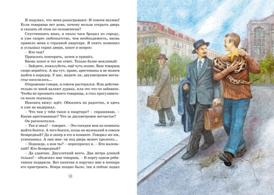 Книга Сергея Баруздина Зачем белке хвост. Рассказы разворот 3