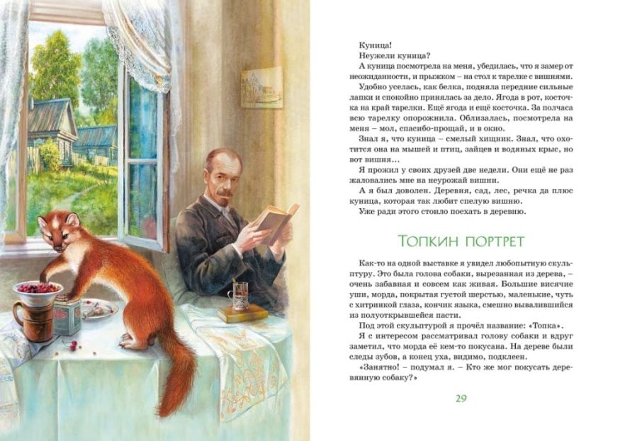 Книга Сергея Баруздина Зачем белке хвост. Рассказы разворот 4