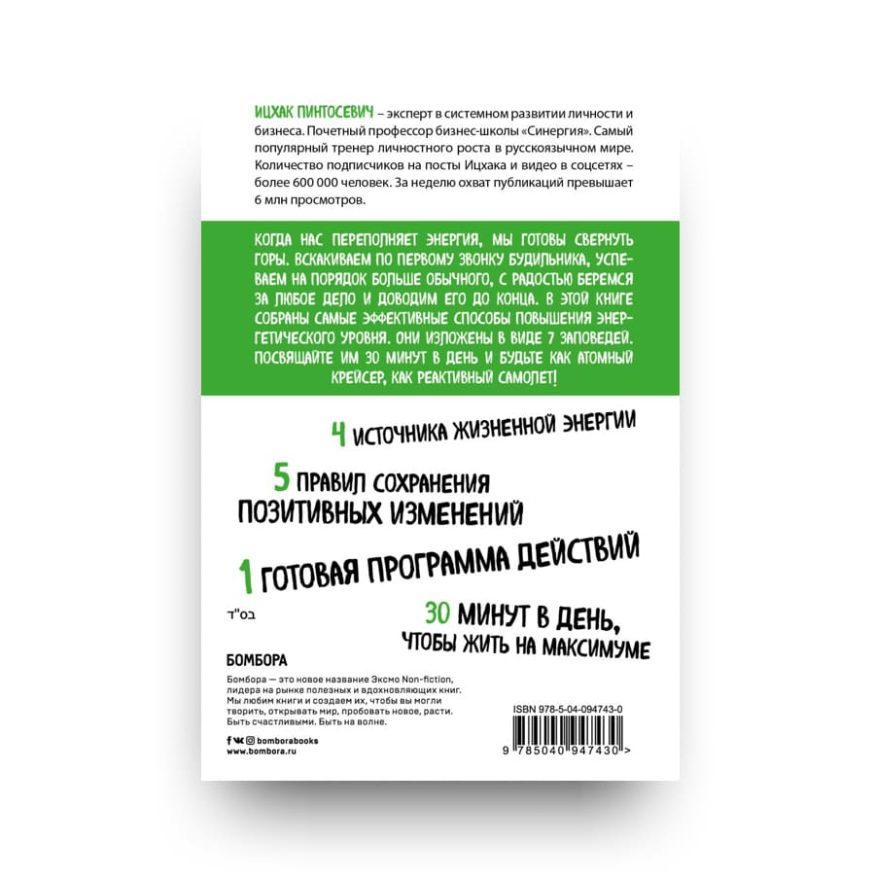 libro-in-russo-zhivi-7-zapovedey-energii-i-zdorovya-cover2