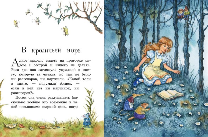 Книга Алиса в Стране чудес (ил. И. Петелиной)