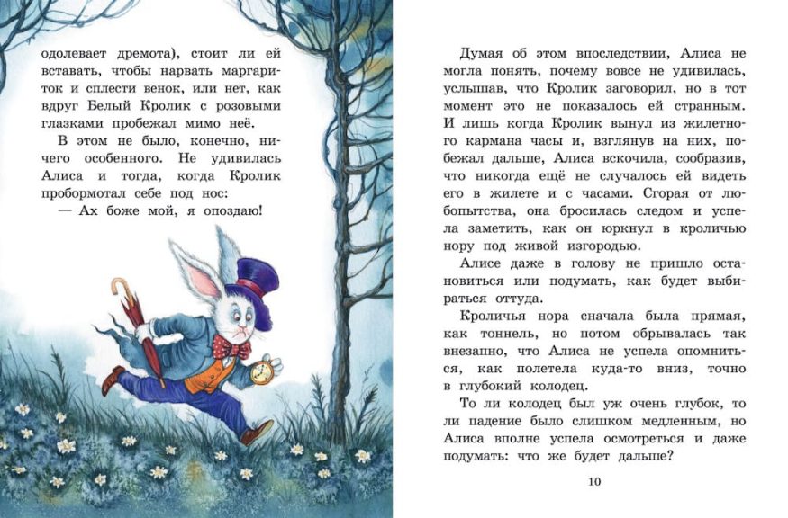 Книга Алиса в Стране чудес (ил. И. Петелиной)