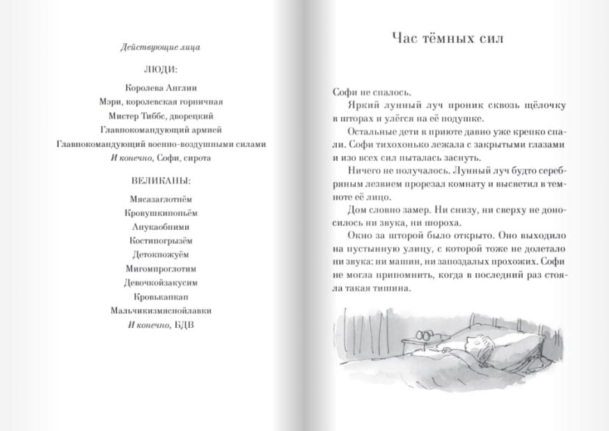 libro-in-russo-bolshoy-i-dobryj-velikan-p2