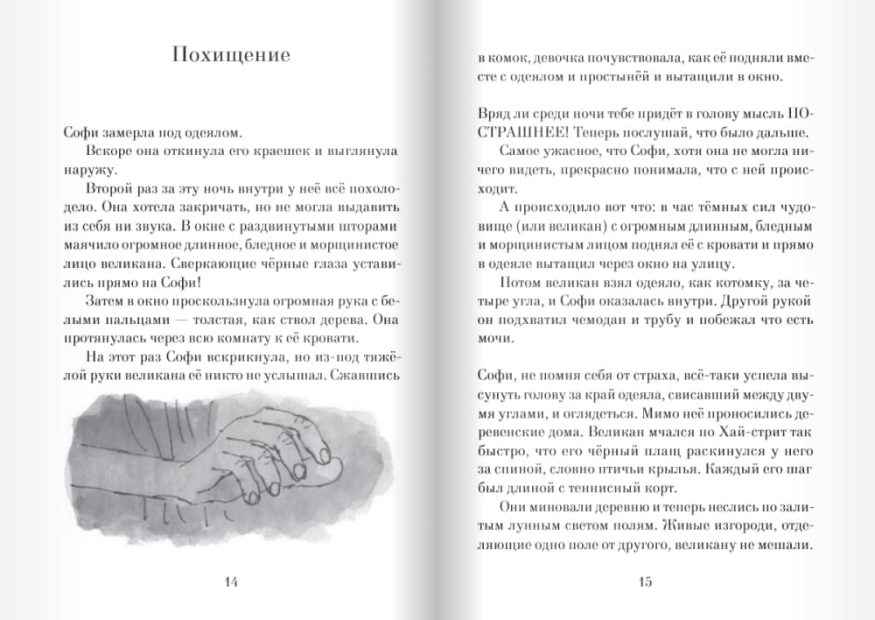 libro-in-russo-bolshoy-i-dobryj-velikan-p3