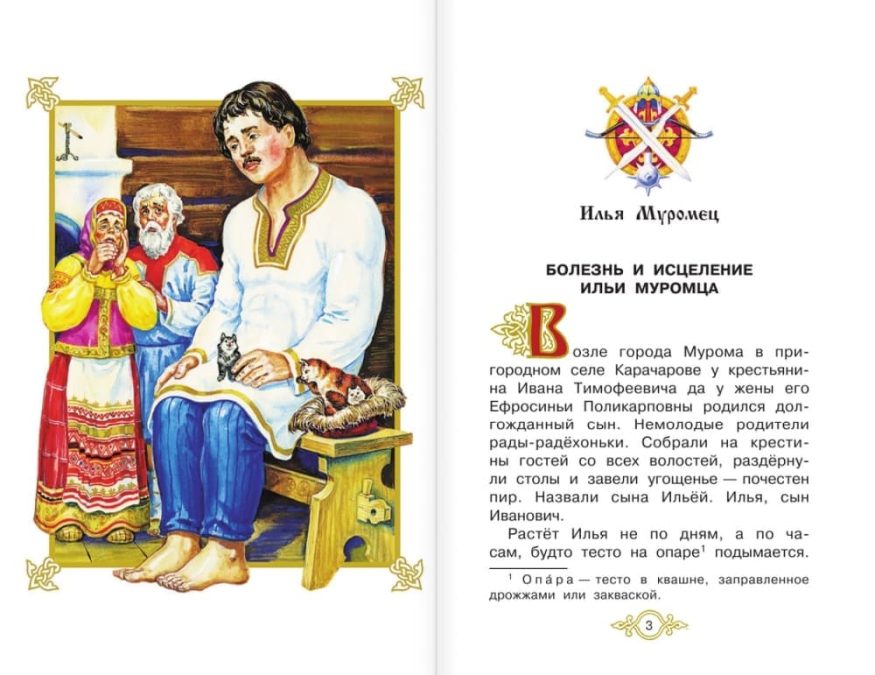 libro-in-russo-byliny-o-russkih-bogatyryah-p2