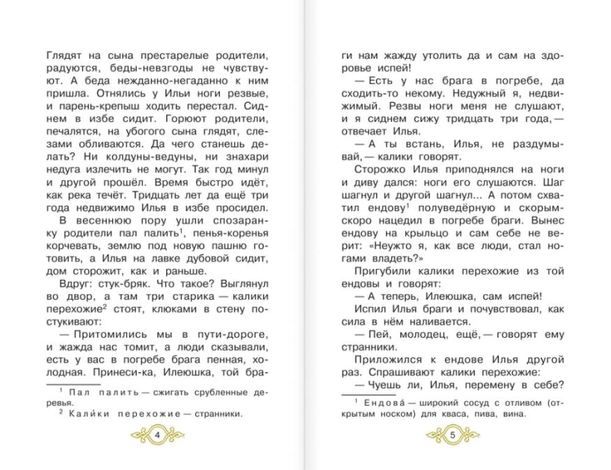 libro-in-russo-byliny-o-russkih-bogatyryah-p3