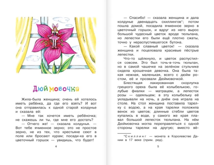 libro-in-russo-gadkiy-utenok-skazki-biblioteka-nachalnoy-shkoly-p2