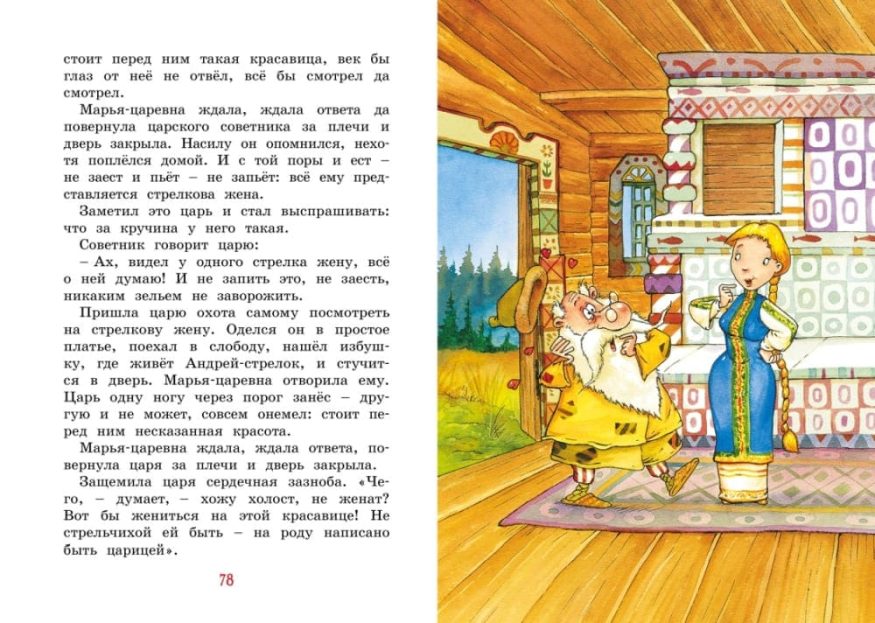 Книга Иван-царевич и серый волк. Русские народные сказки разворот 3