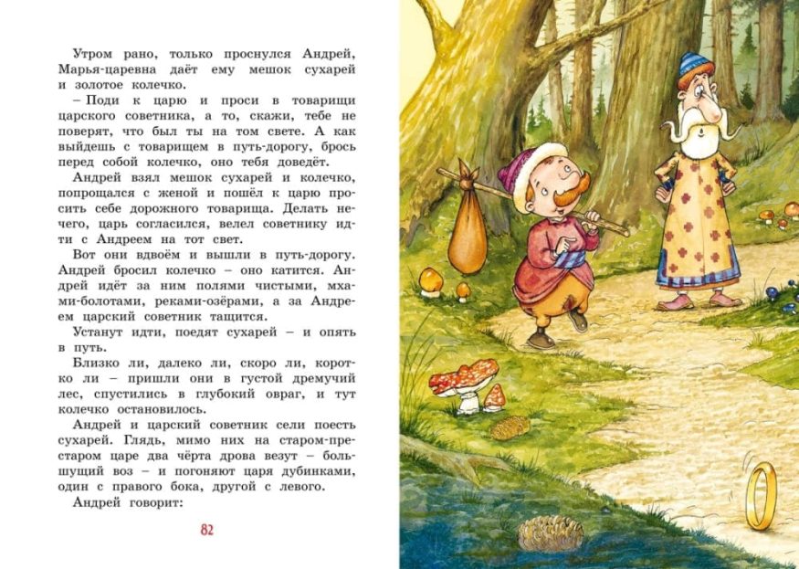 Книга Иван-царевич и серый волк. Русские народные сказки разворот 4