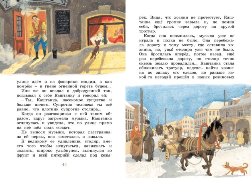 libro-in-russo-kashtanka-yarkaya-lentochka-p4