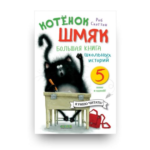 Libro Splat the Cat in lingua russa