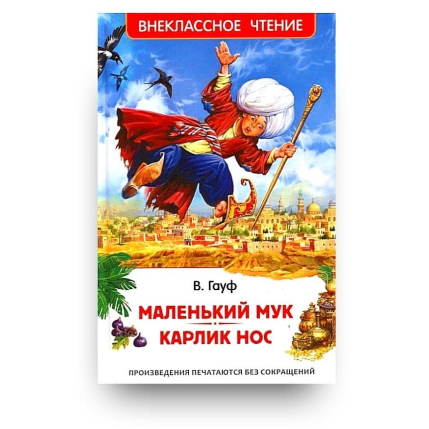 libro-in-russo-malenkiy-muk-karlik-nos-cover