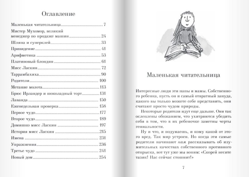 Книга Роальда Даля Матильда разворот 2