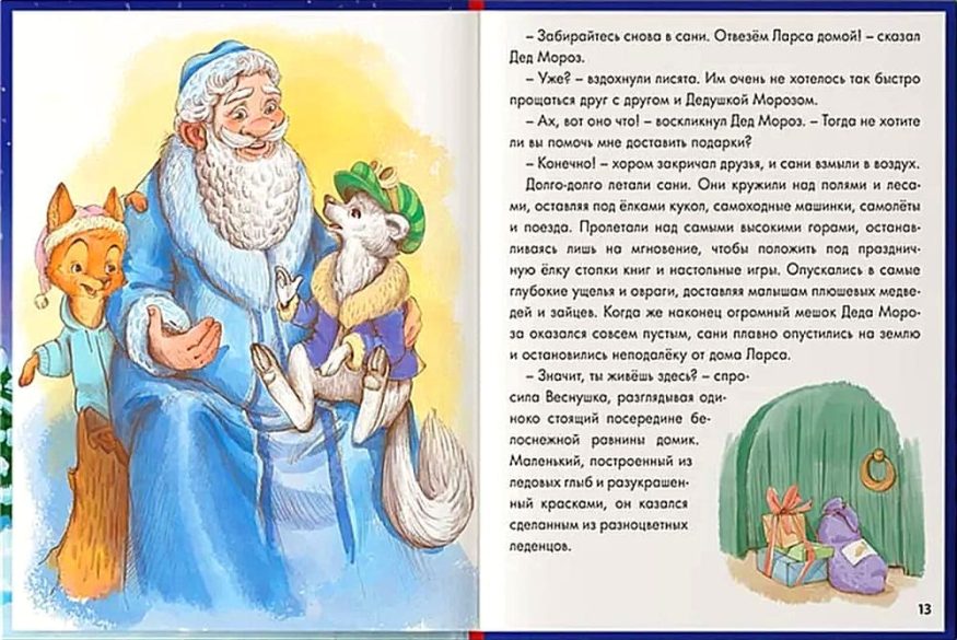 libro-in-russo-novogodnie-priklyucheniya-vesnushki-i-konopushki-p1