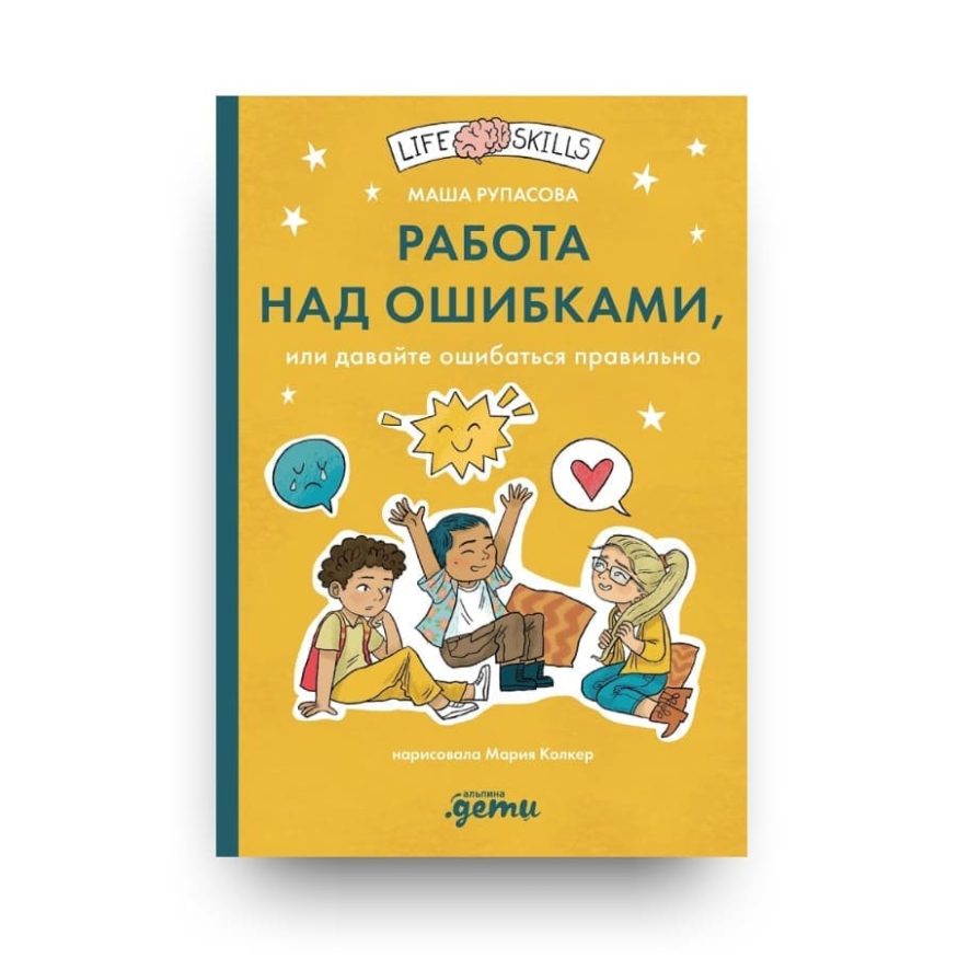 libro-in-russo-rabota-nad-oshibkami-ili-davayte-oshibatsya-pravilno-cover