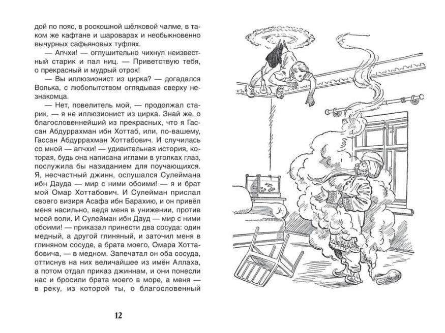Книга Лазаря Лагина Старик Хоттабыч разворот 1
