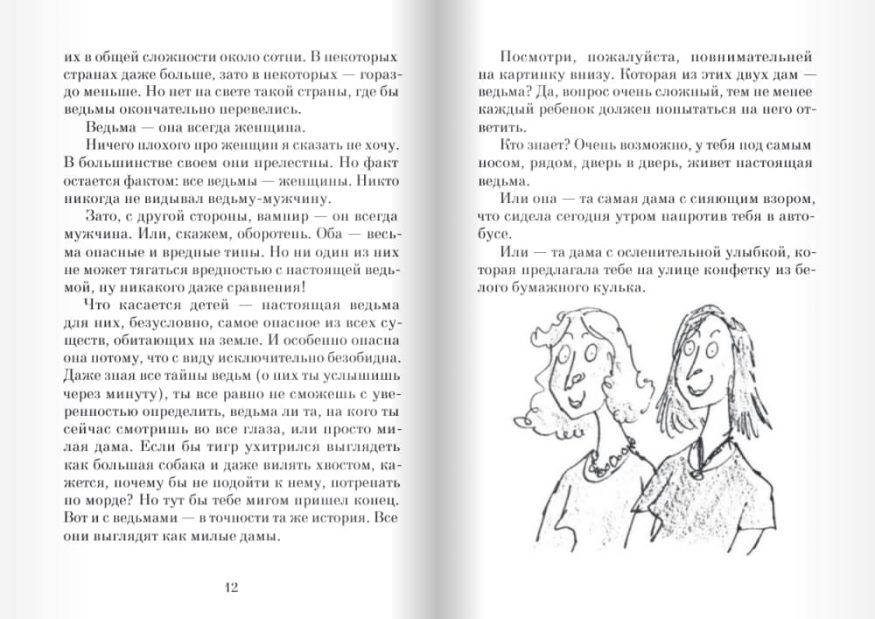 libro-in-russo-vedmy-p3