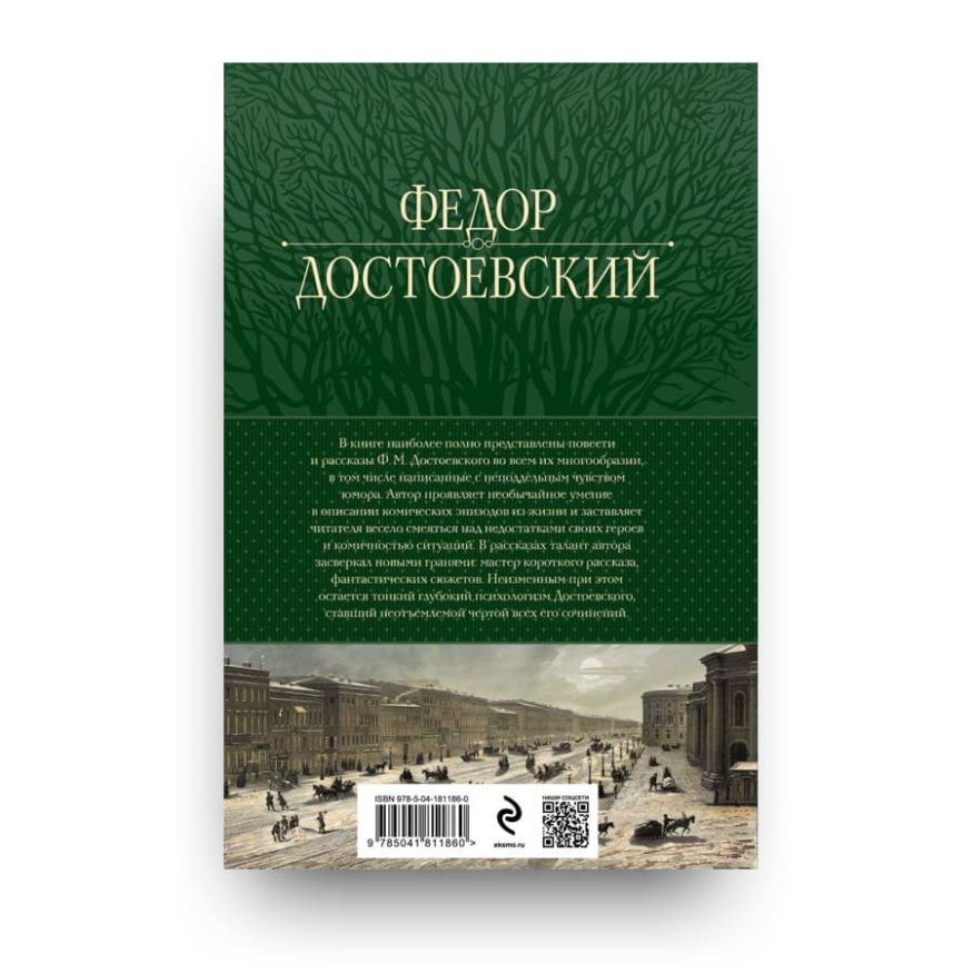 libro-in-russo-fedor-dostoevskij-unico-volume-cover2