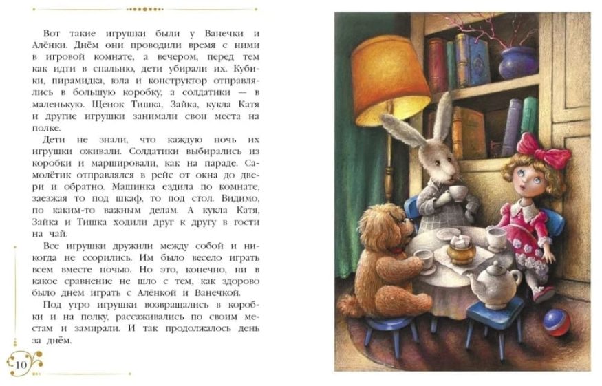 libro-in-russo-novogodnie-priklyucheniya-igrushek-p1