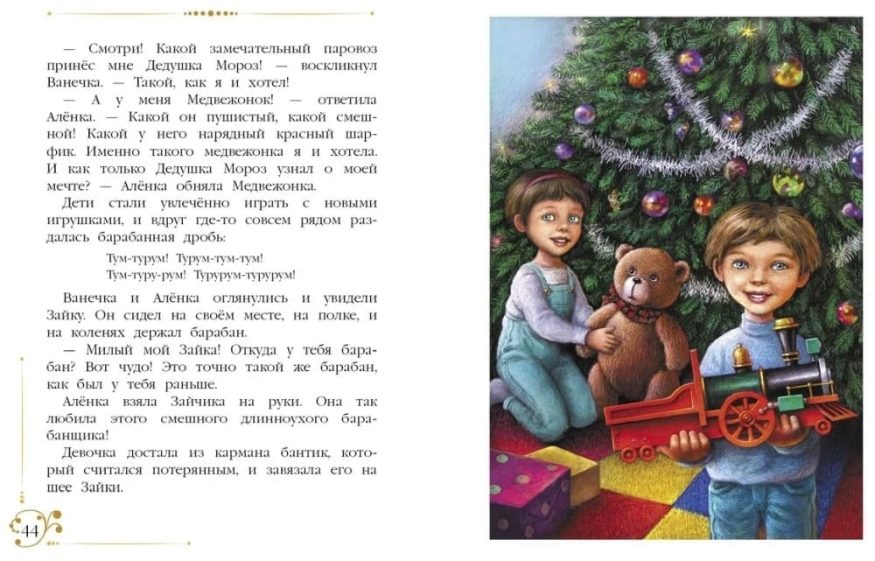 libro-in-russo-novogodnie-priklyucheniya-igrushek-p3