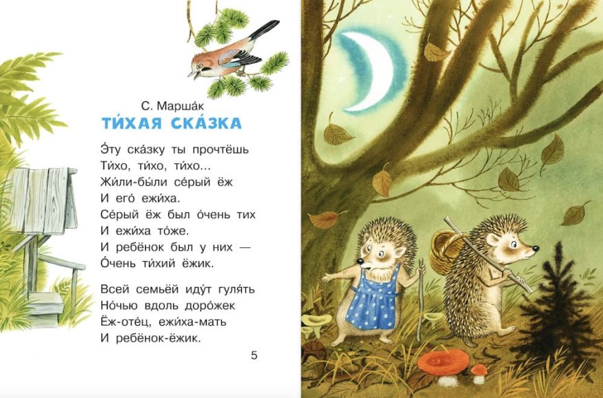 Книга Сказки под подушку - серия Читаем сами