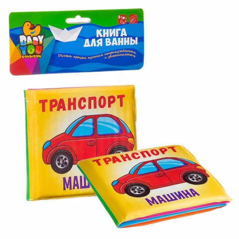 Gioco libro da bagnetto in lingua russa Mezzi di trasporto